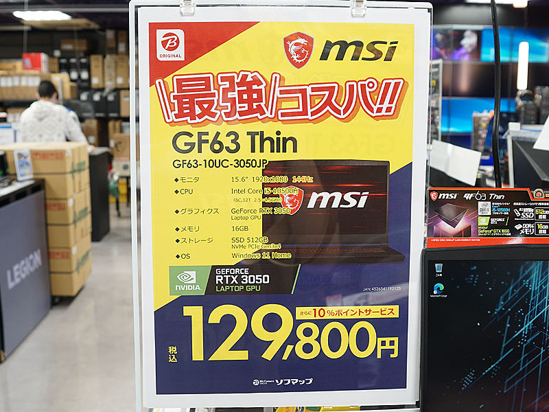 MSIの安価なゲーミングノート「GF63 Thin」にGeForce RTX 3050搭載