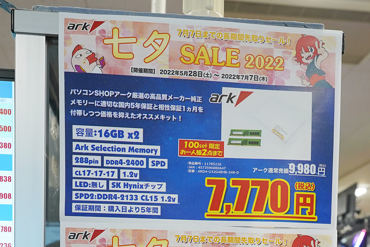 DDR4-2400 16GB×2枚が特価で7,770円に、DDR5-4800にも値下がりの動き 