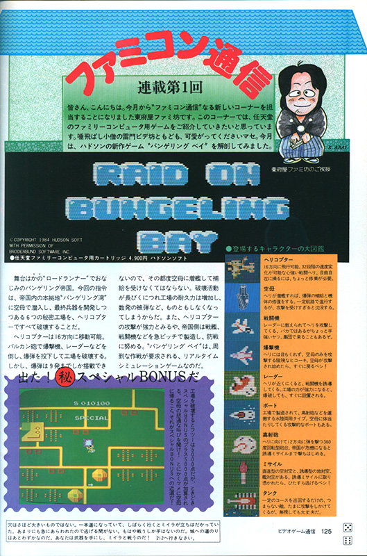 ゲーム専用機の台頭とゲーム専門誌の登場 ～永久保存版 レジェンド 