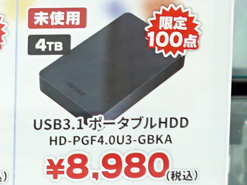 ポータブルHDD 4TBが8,980円！未使用品で限定100個 （取材中に