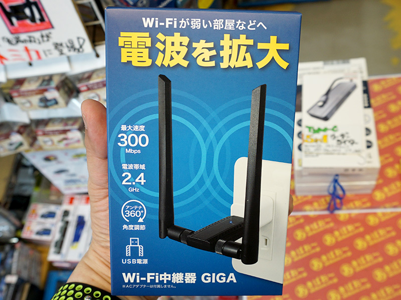 実売1,650円の「Wi-Fi中継機GIGA」があきばお～に入荷 - AKIBA