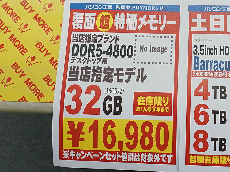 DDR5-4800メモリ16GB×2枚組が激安の16,980円！パソコン工房 秋葉原