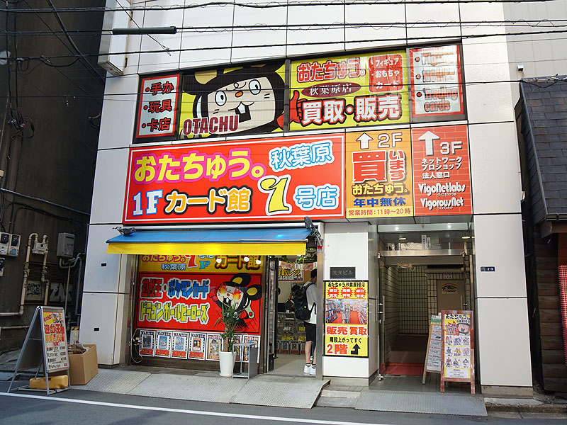 トレカ専門店が増え続ける秋葉原 取材中に見つけた なもの Akiba Pc Hotline