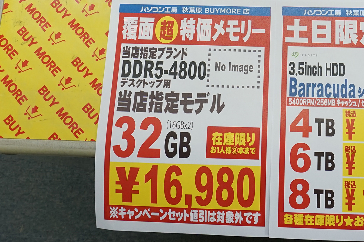 DDR5メモリが続落、DDR5-4800 16GB×2枚は16,980円の大特価品も [相場