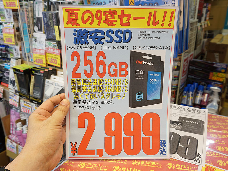 256GB SSDが格安の2,999円！あきばお～で期間限定セール （取材中に見つけた○○なもの） - AKIBA PC Hotline!