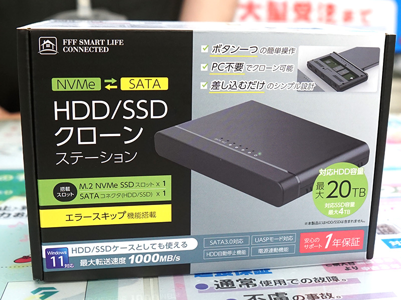 NVMe SSD - SATA SSD/HDD間のデータクローンに対応したアダプタ