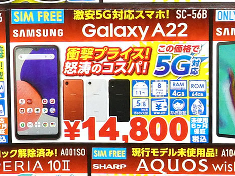 5G対応スマホ「Galaxy A22」が14,800円！しかも未使用品 （取材中に見つけた○○なもの） - AKIBA PC Hotline!