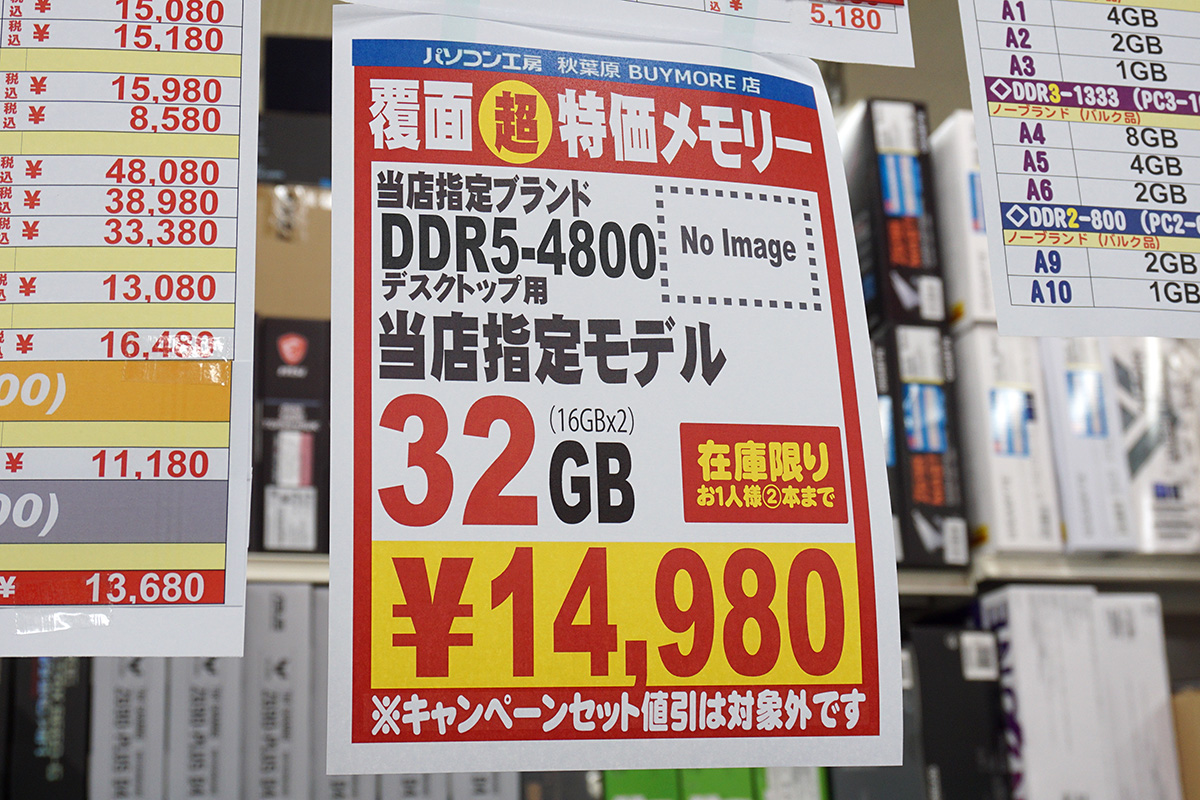 DDR5メモリ 16GB×2枚が1.5万円割れ、DDR4メモリ 32GB×2枚が2.5万円割れ 