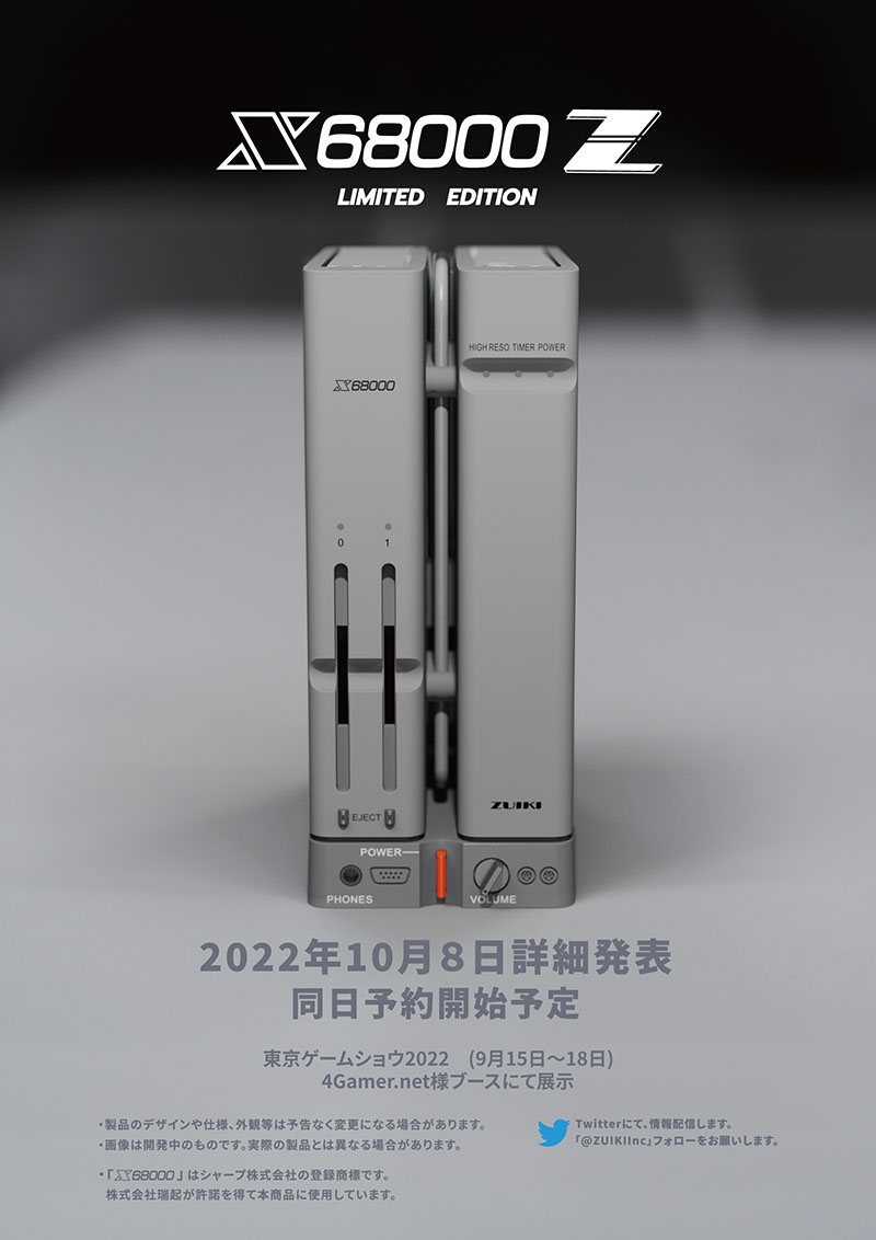 瑞起が「X68000 Z」を発表、10月8日から予約開始 - AKIBA PC Hotline!