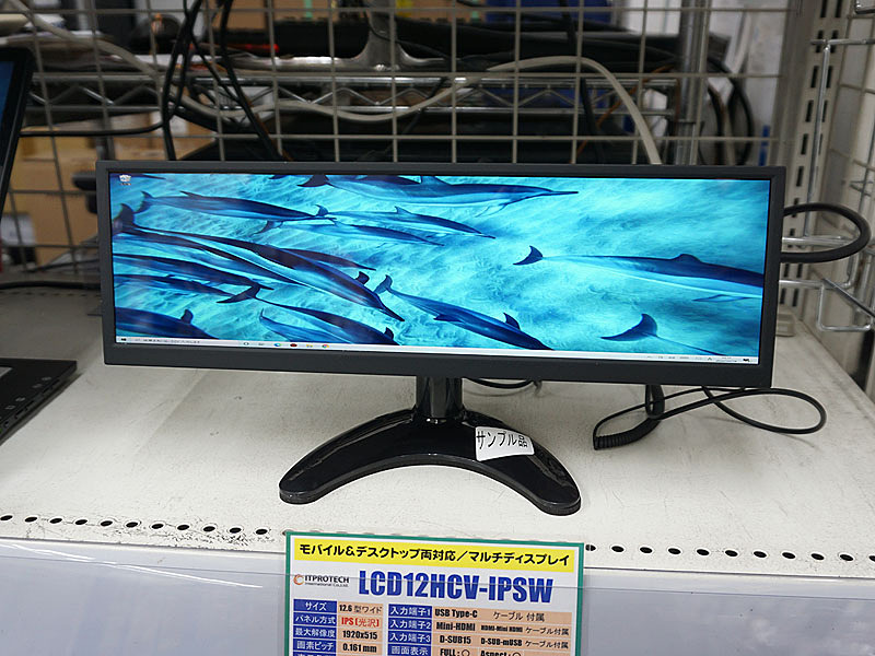 ITPROTECH モバイルモニター LCD12HCV-IPSW / 12.6インチ / 横長