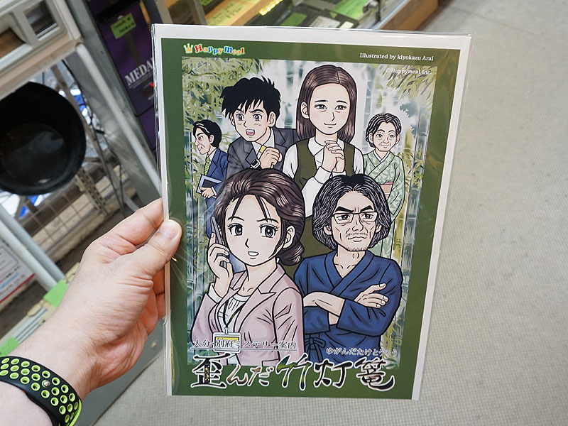 旅情ミステリーアドベンチャー「歪んだ竹灯篭」のグッズが店頭入荷、紙