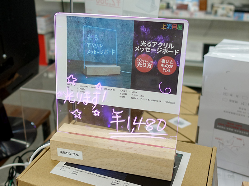 書いたメッセージをライトアップできる「光るアクリルメッセージボード 