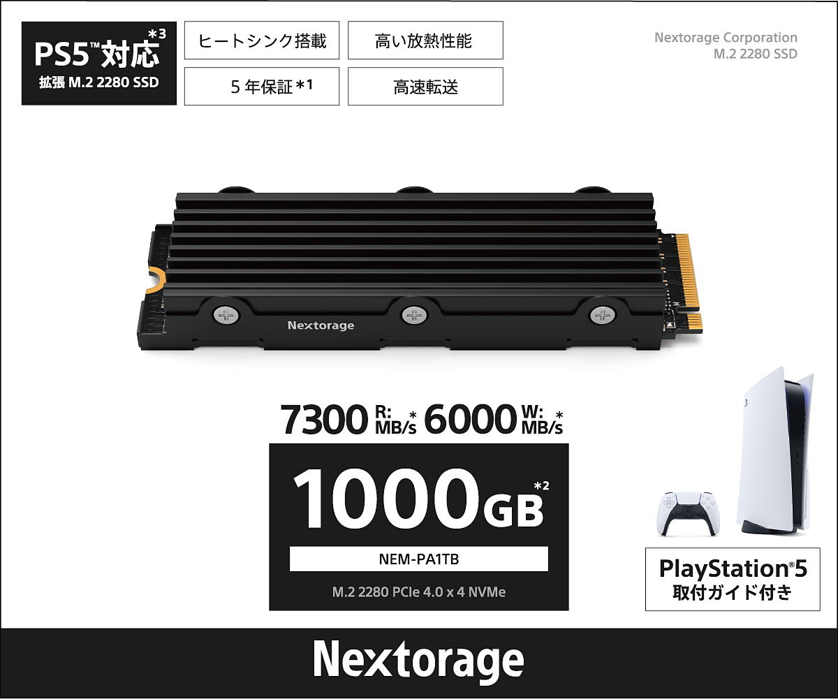 PS5で使えるNextorageのヒートシンク搭載SSDが10,500円引き、Amazonで 