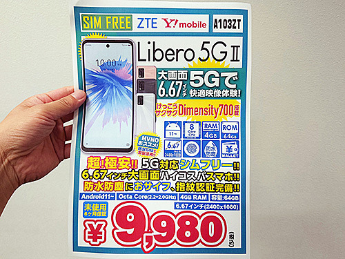 5G対応の大画面Android 11スマホが9,980円！未使用品でデュアルSIMやお