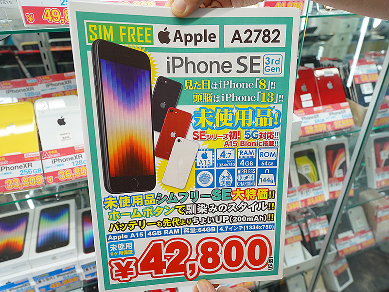 第3世代iPhone SEが期間限定で42,800円！イオシスに未使用品が大量入荷