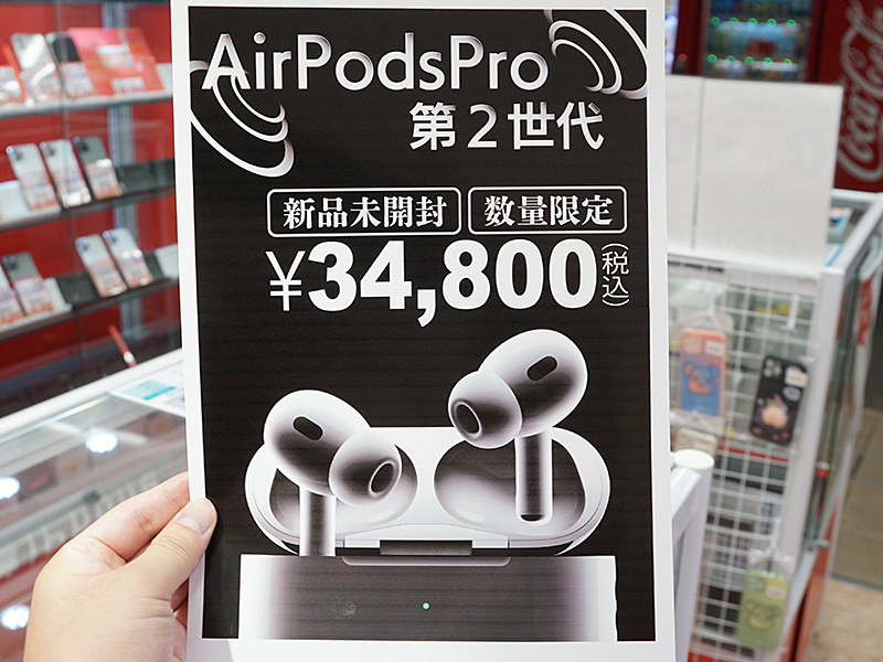 AirPods Pro（第2世代）がApple Storeより安い！秋葉原で数量限定 ...