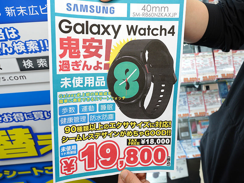 Galaxy Watch 4」の格安の19,800円！イオシスで未使用品セール （取材 