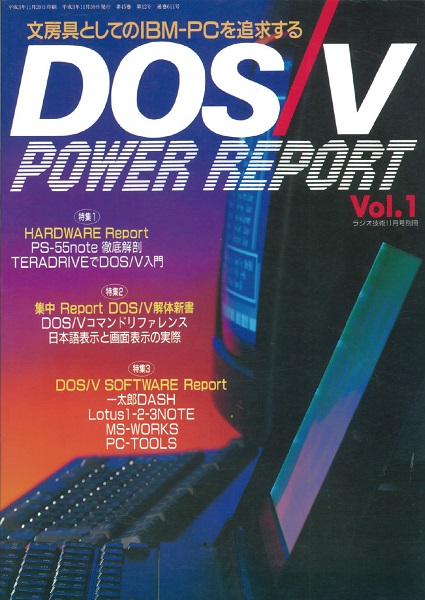 創刊30周年記念！PCパーツの歴史を振り返る「DOS/Vパーツ年表 