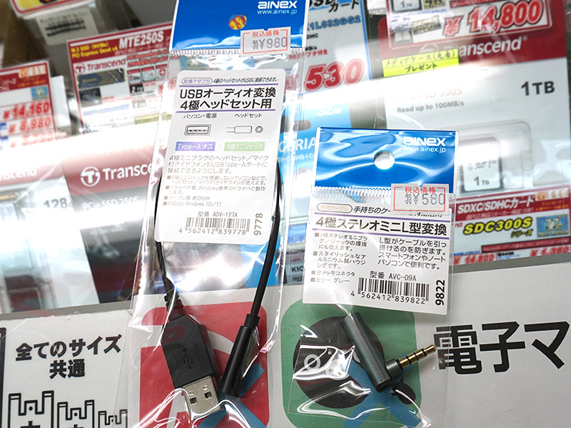18cmの短い電源ケーブルやL型4極ミニプラグ変換などが
