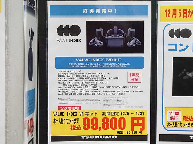 VALVE INDEXが99,800円、コントローラーは39,800円、TSUKUMOの期間限定