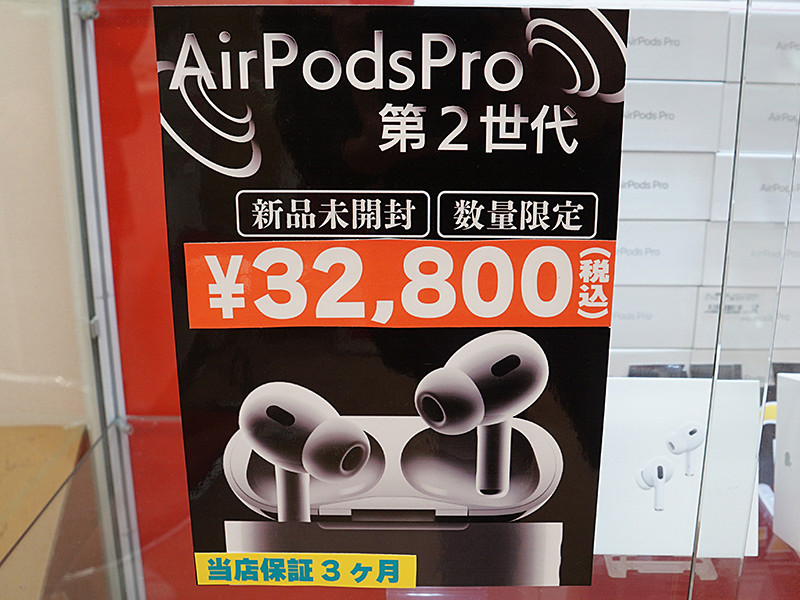 AirPods Pro（第2世代）の未使用品が32,800円！Apple Storeよりお得な 