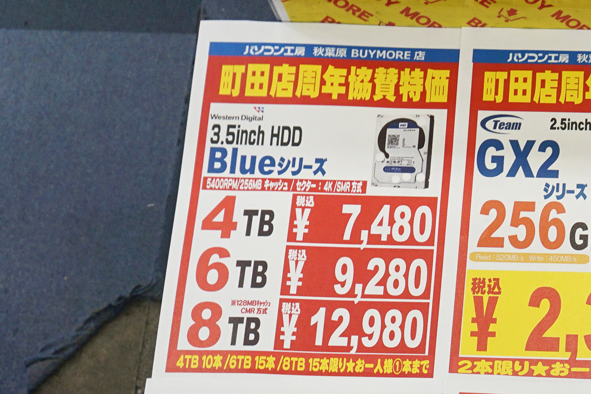 6TB HDDが特価8,480円で半年ぶりの安値、10TB HDDは安値モデルの