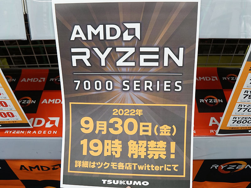 アキバの2022年10大ニュース投票結果発表、首位は「AMD Ryzen 7000 