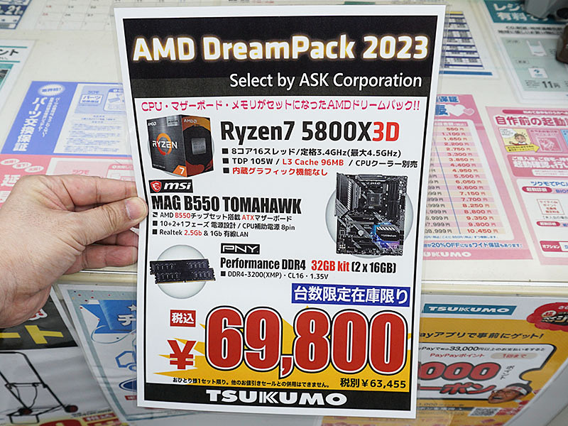 Ryzen 7 5800X3D+マザー+メモリのお買得3点セットが69,800円！30日から 