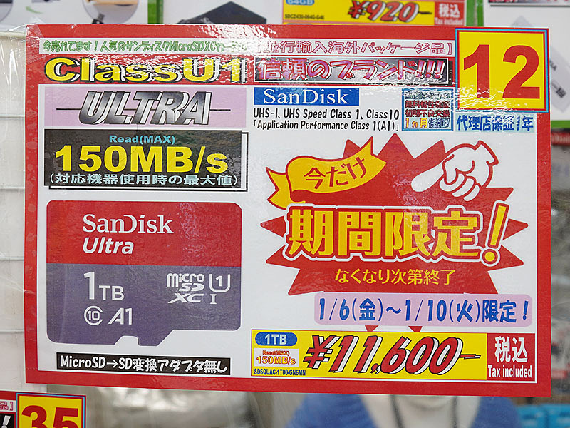 アキバお買い得価格情報（1月5日～6日調査） - AKIBA PC Hotline!