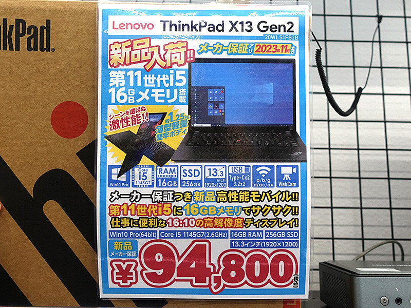 Core i5-1145G7/16GBメモリ搭載の「ThinkPad X13 Gen2」が94,800円！未