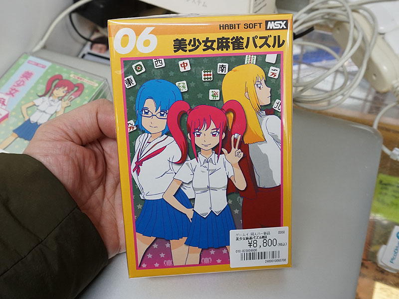 MSXの新作ゲーム「美少女麻雀パズルMSX」が店頭入荷 - AKIBA PC Hotline!