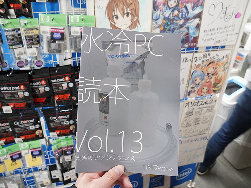 水冷PC読本」の新刊が入荷、メンテナンス方法などを解説 - AKIBA PC