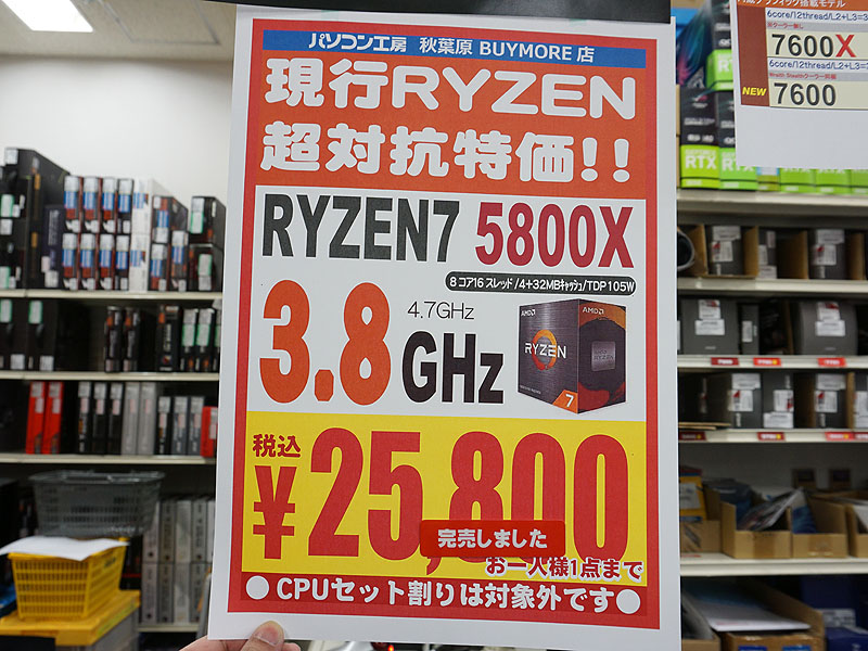 Ryzen 7 5800Xが衝撃の25,800円！秋葉原の一部ショップでセール