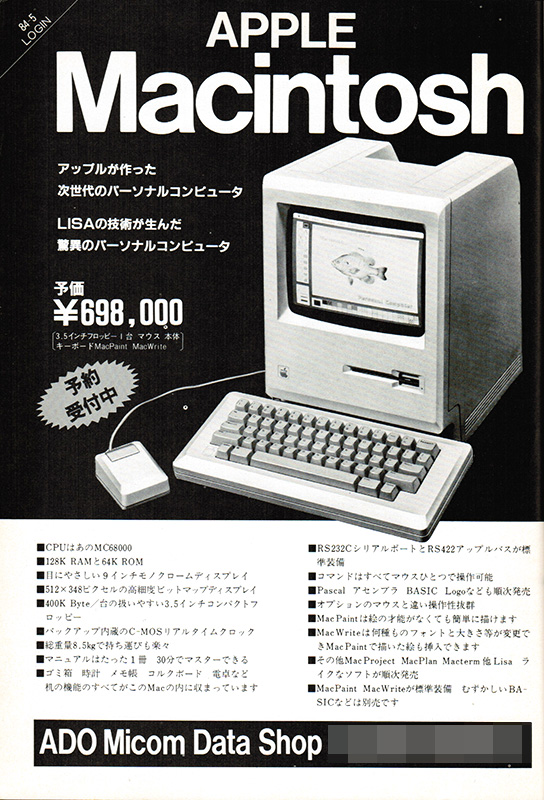 MacintoshとAmiga 海の向こうのコンピュータPart2～永久保存版 