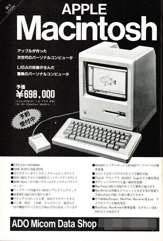 Apple社 Macintosh Plus 本体のみ ジャンク品-