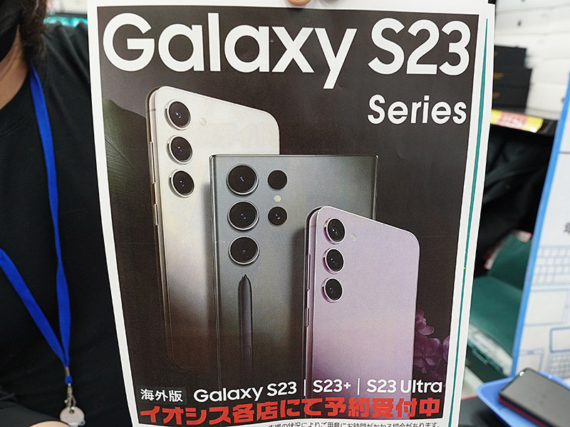 Galaxy S23」シリーズの海外版が近日入荷、予約スタート - AKIBA PC