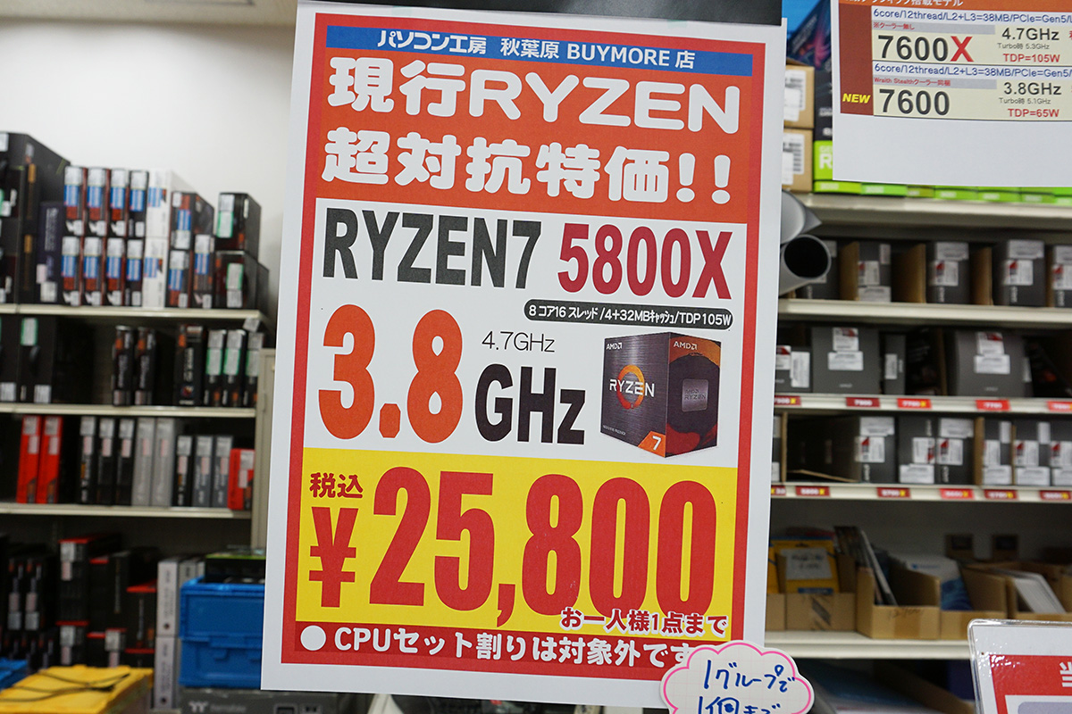 Ryzen 7 5800Xが2.6万円前後で限定特売、Intel第13世代は「K付き Ryzen 7 5800Xが2.6万円前後で限定特売、Intel第13世代は「K付き