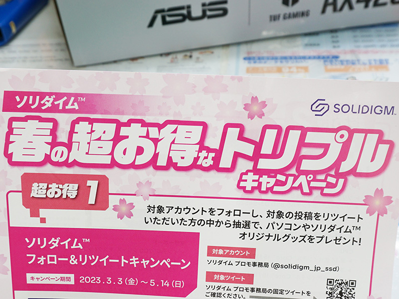 ソリダイムのSSD購入で最大12,000円分のVISA eギフトがもらえる 