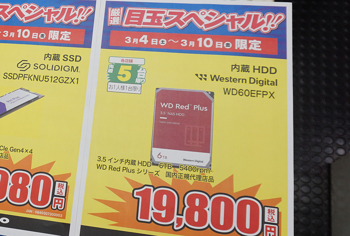 WD Red Plus 6TB HDDの新型が2万円割れ、WD BlueのCMR採用6TB/4TB HDD