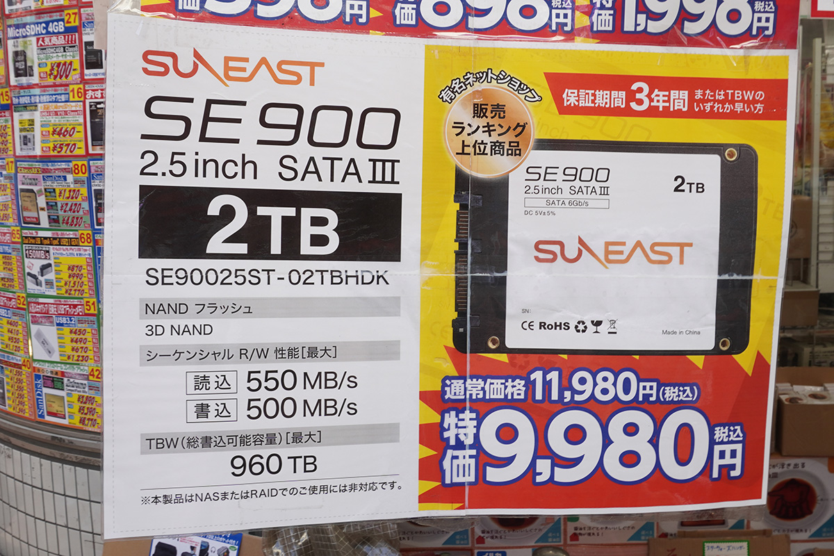 SATA SSDは2TBが9,980円、480GBが1,980円など極端な安値、大手メーカーのSATA SSDも一部急落 [相場調査 3月第2週号]  - AKIBA PC Hotline!