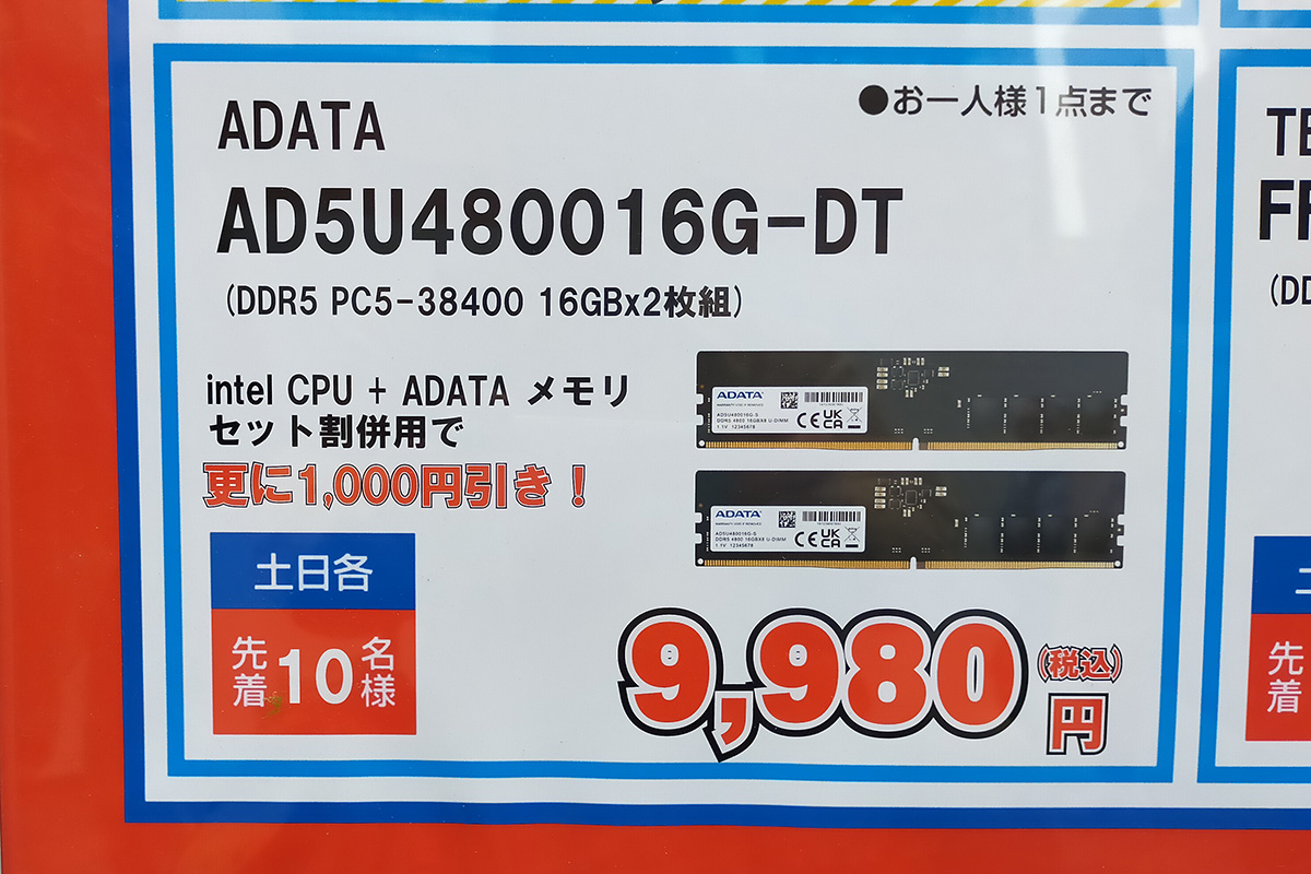 DDR5 16GB×2枚組が9,980円、DDR4 32GB×2枚組が18,780円など過去最安が