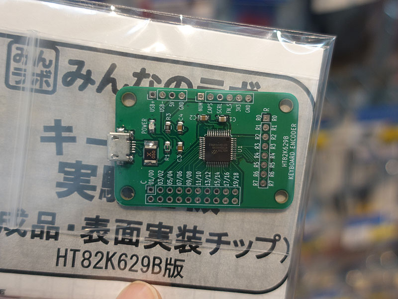 自作キーボードの実験に最適な小型基板「MR-KEYBOARDV2」 - AKIBA PC