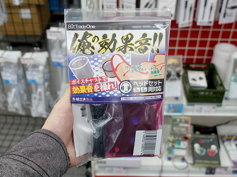 好きな効果音をマイク音声に乗せられるサウンドデバイス「俺の効果音