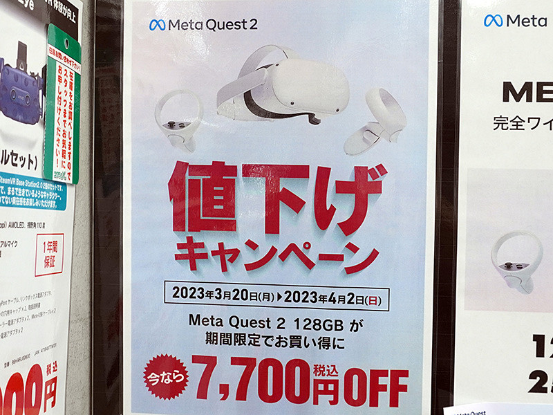 Meta Quest 2 128GB版が7,700円引き！値下げキャンペーン実施中 ...