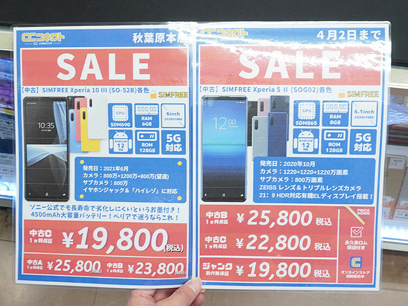 Xperia 5 II」や「Xperia 10 III」が19,800円から！CCコネクトの