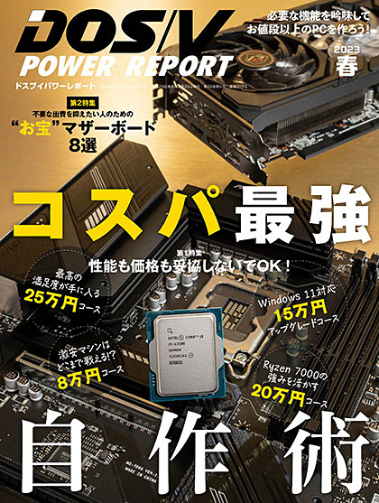 予算8万円～25万円の自作PCプランも用意、お宝マザーの発掘も