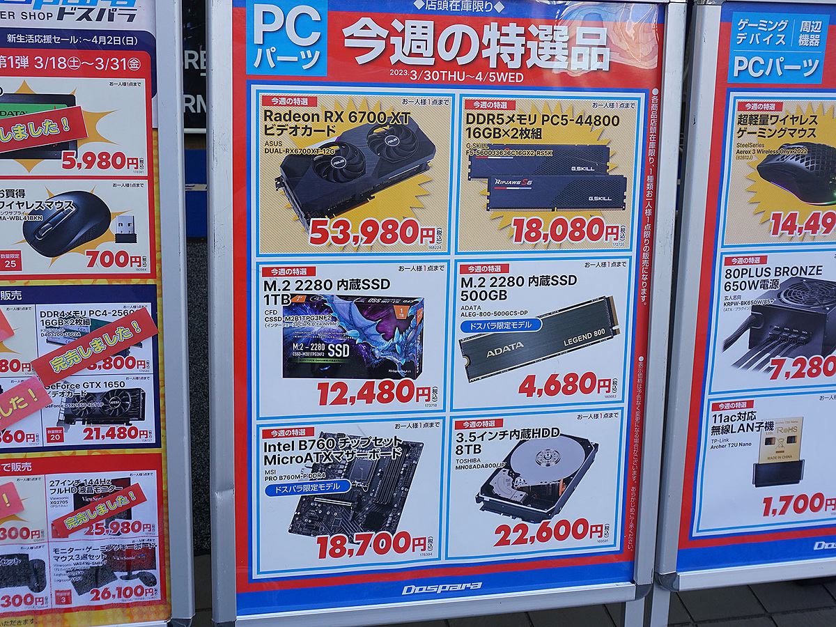 アキバお買い得価格情報（30～31日調査） - AKIBA PC Hotline!