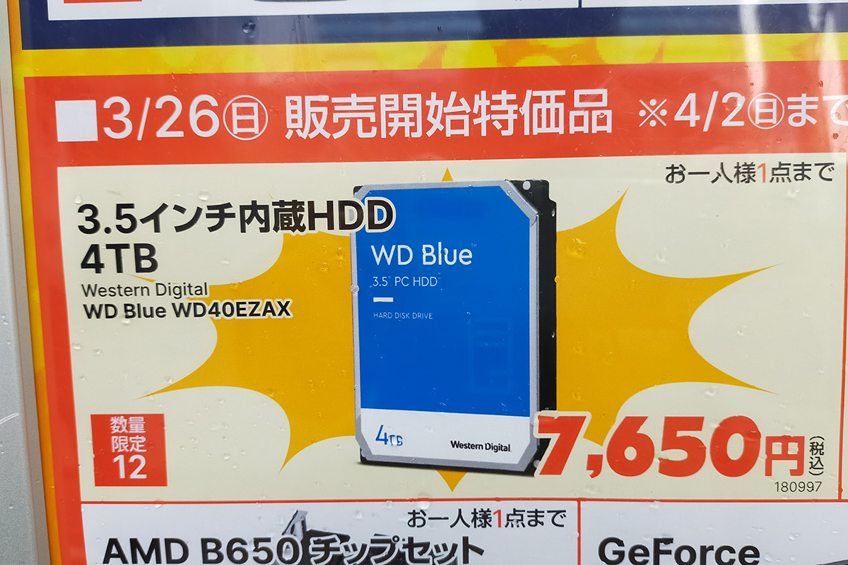 4TB HDD/7,650円や6TB HDD/9,680円など特価品のほか、10TB HDDが25,000 ...