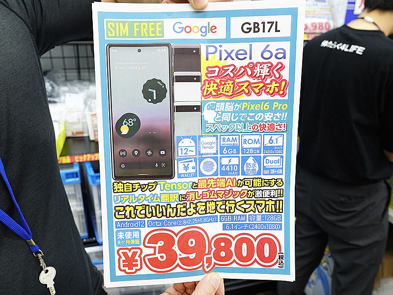 Google「Pixel 6a」が39,800円！イオシスで未使用品セール （取材