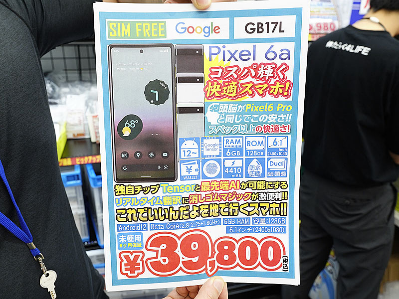 Google「Pixel 6a」が39,800円！イオシスで未使用品セール （取材 ...